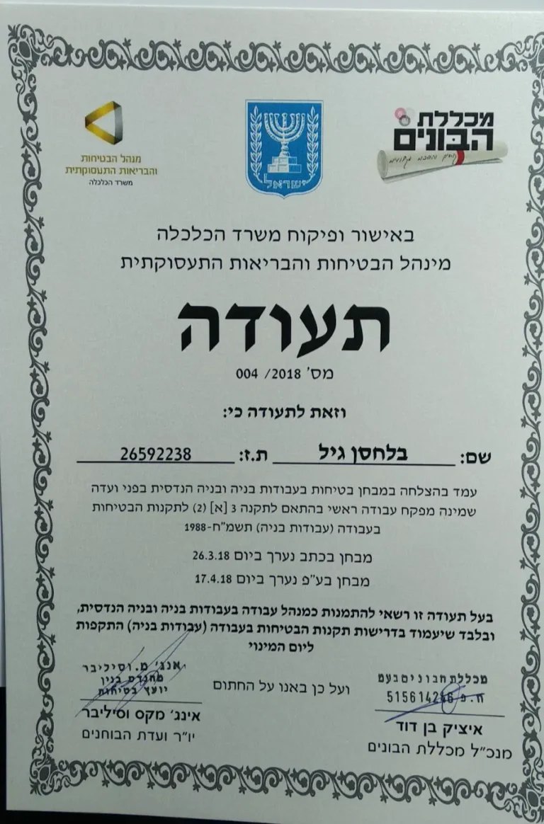 תעודת מנהל עבודה בעבודות בנייה ובנייה הנדסית